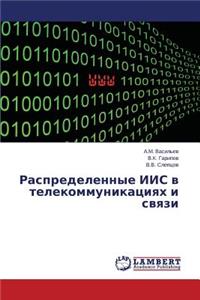 Raspredelennye IIS v telekommunikatsiyakh i svyazi
