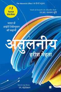 Atulniya : Bharat ke IT Revolution ki kahani